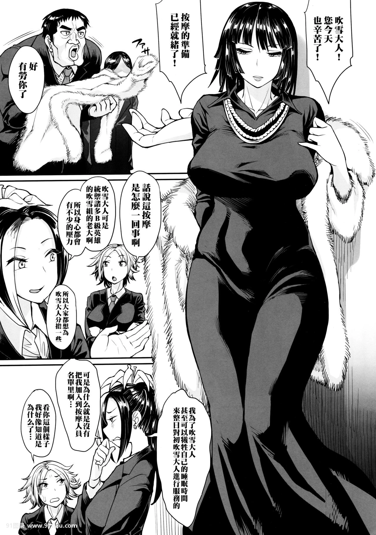 (C89) フブキ组本日も异常なし (ワンパンマン) [30P][写真 撮影 東京]